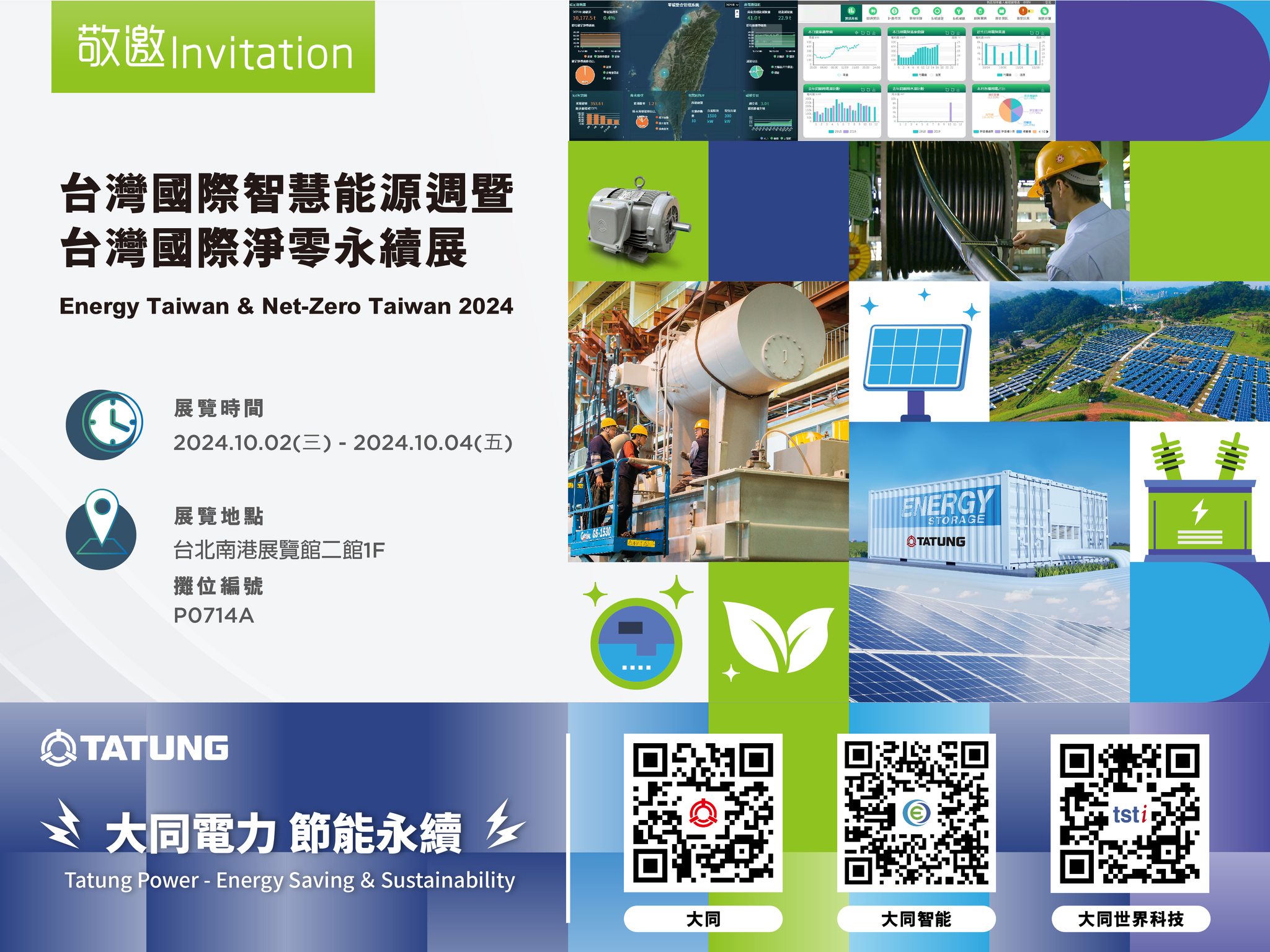 2024 台灣國際智慧能源週&台灣國際淨零永續展