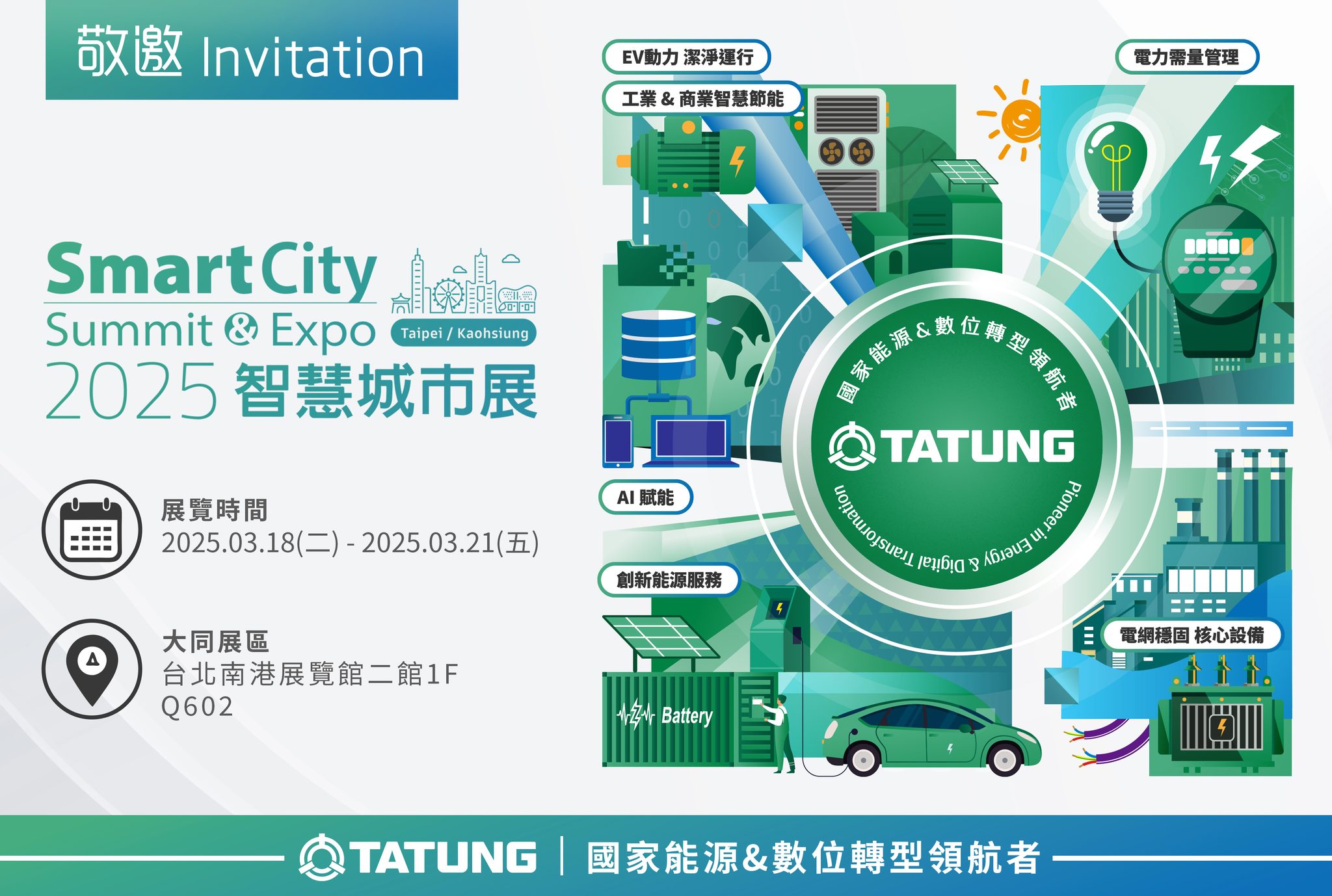 2025智慧城市展