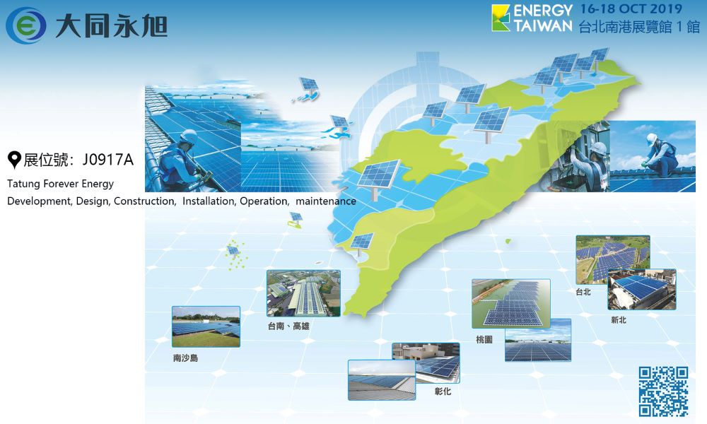 2019 Energy Taiwan 大同永旭能源與您相約